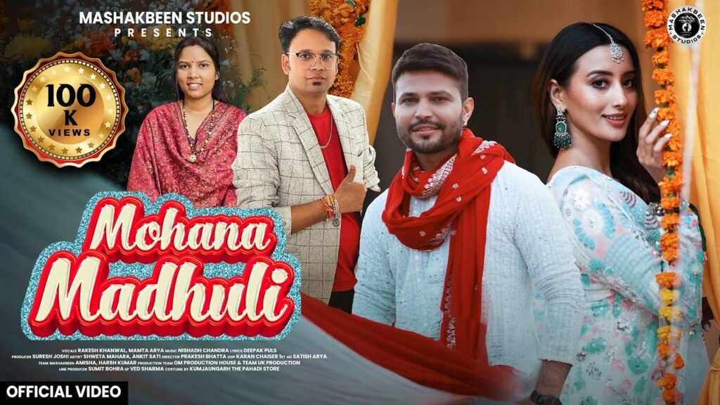 Mohana Madhuli music poster