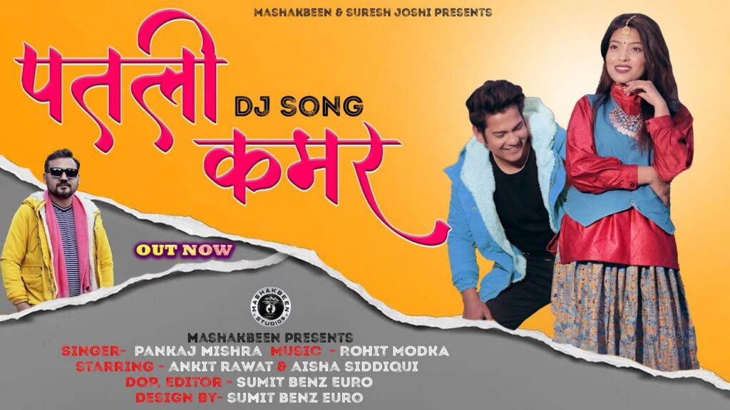 Patli Kamar music poster