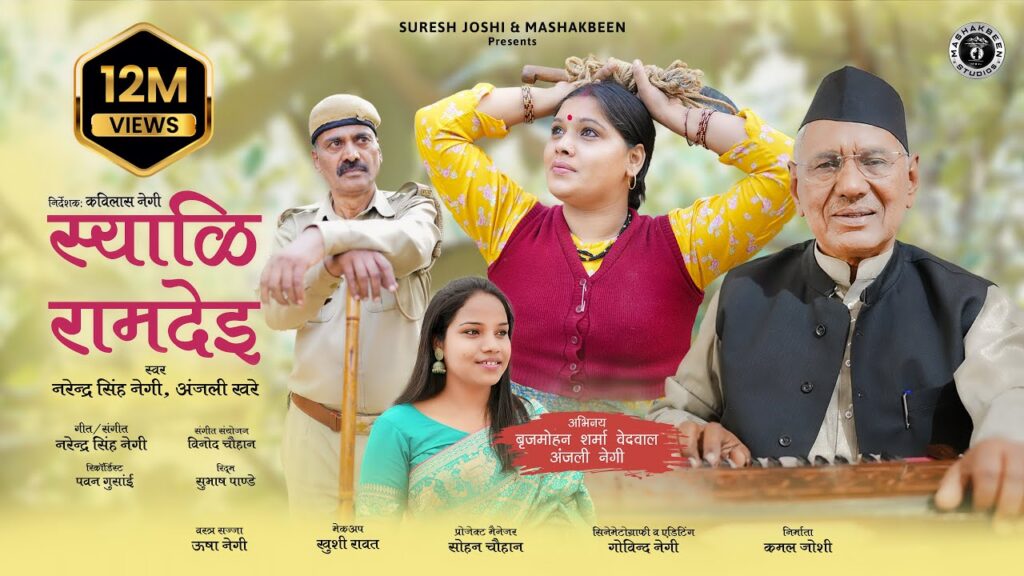 Syali Ramdei music poster